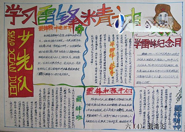 学习雷锋日行一善手抄报 学习雷锋日行一善手抄报