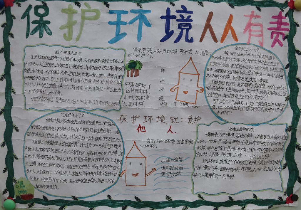 保护环境保存希望手抄报 保护环境保存希望手抄报