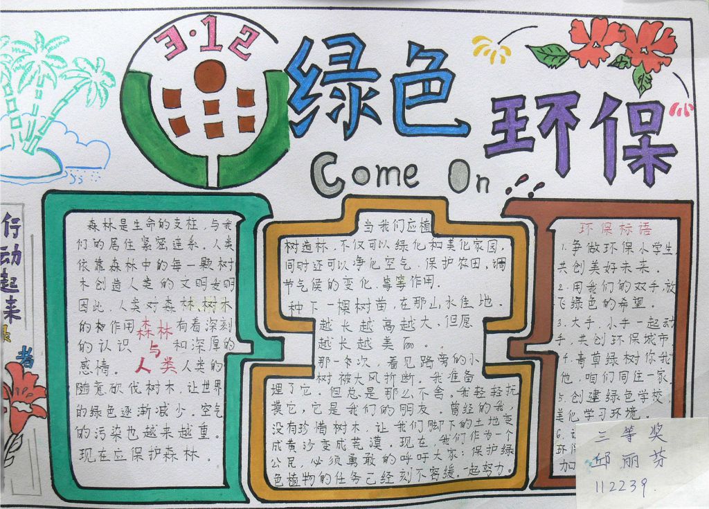植树节争做护绿小使者手抄报 植树节争做护绿小使者手抄报