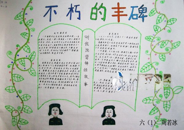 学习雷锋日行一善手抄报 学习雷锋日行一善手抄报
