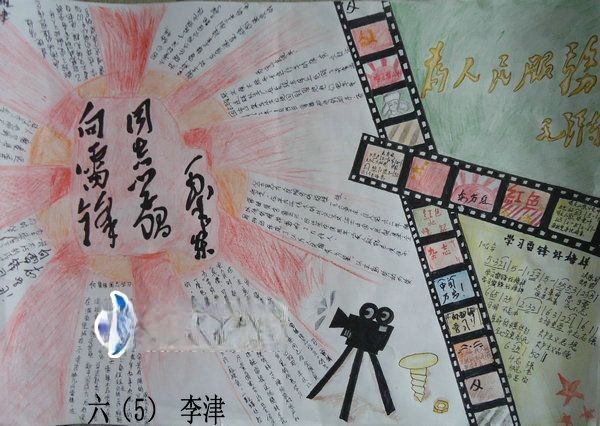 学习雷锋日行一善手抄报 学习雷锋日行一善手抄报