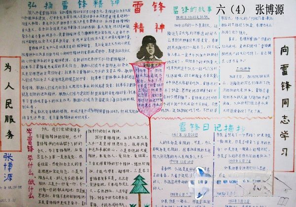 学习雷锋日行一善手抄报 学习雷锋日行一善手抄报