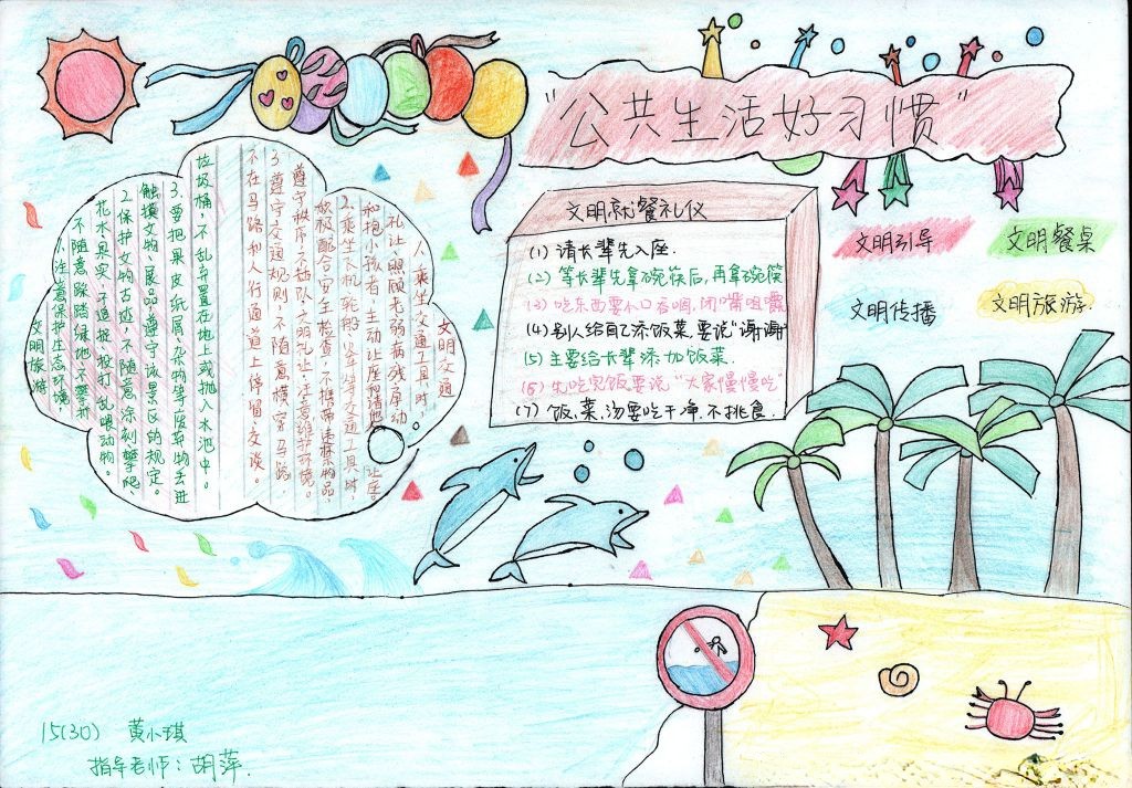 公共生活习惯手抄报版面设计图