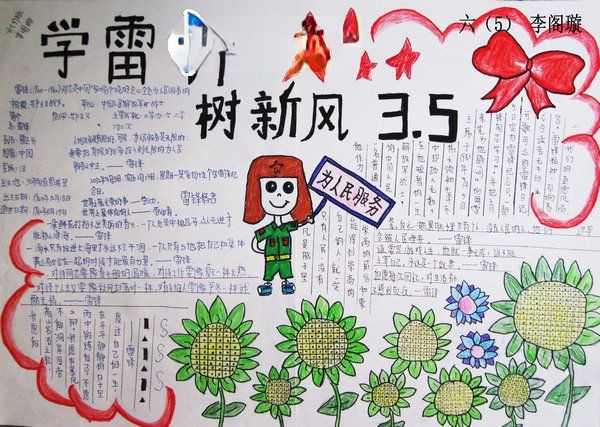 学习雷锋日行一善手抄报 学习雷锋日行一善手抄报