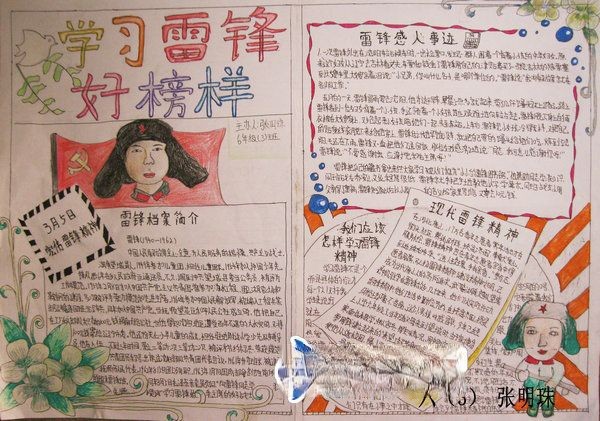 学习雷锋日行一善手抄报 学习雷锋日行一善手抄报