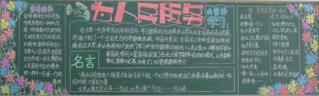 祖国骄傲心中雷锋黑板报 祖国骄傲心中雷锋黑板报
