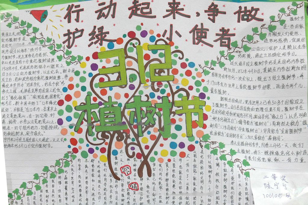 植树节争做护绿小使者手抄报 植树节争做护绿小使者手抄报