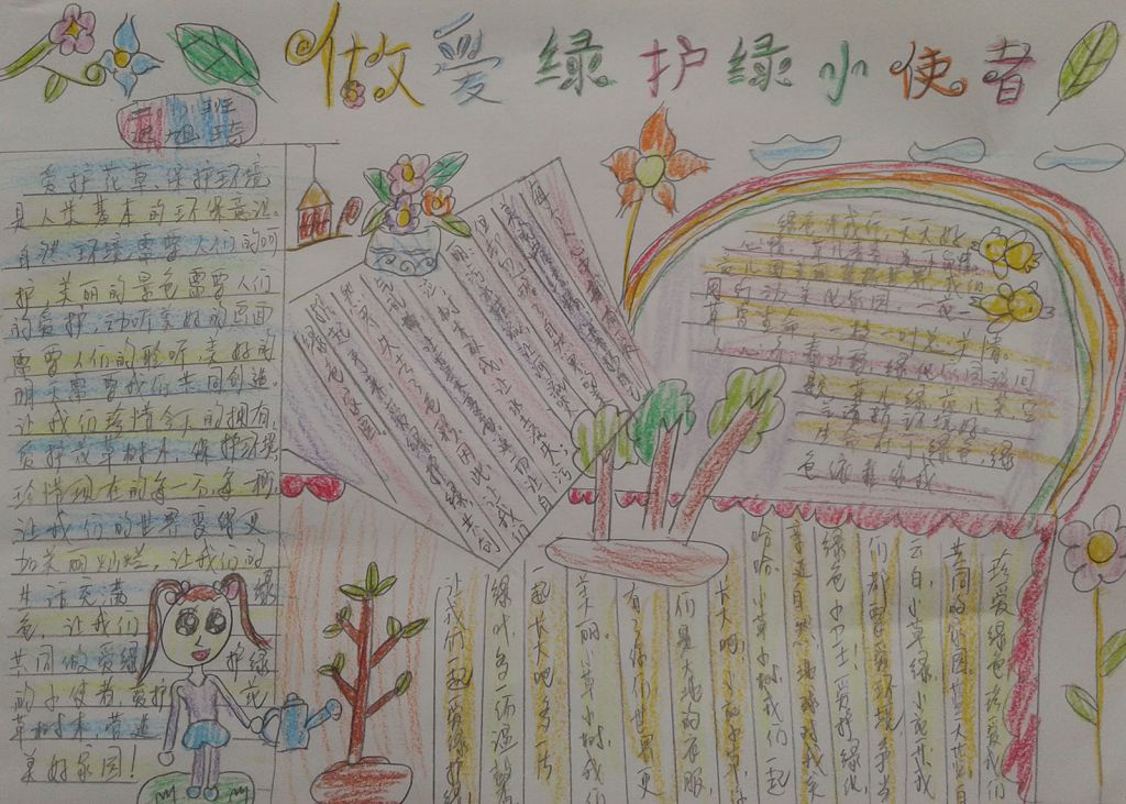 我是护绿小使者手抄报 我是护绿小使者手抄报