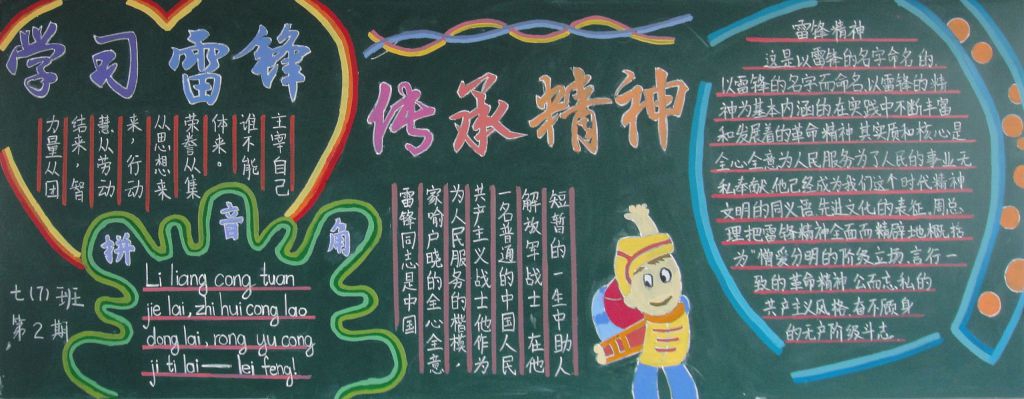 学习雷锋精神传承闪光品质黑板报 学习雷锋精神传承闪光品质黑板报