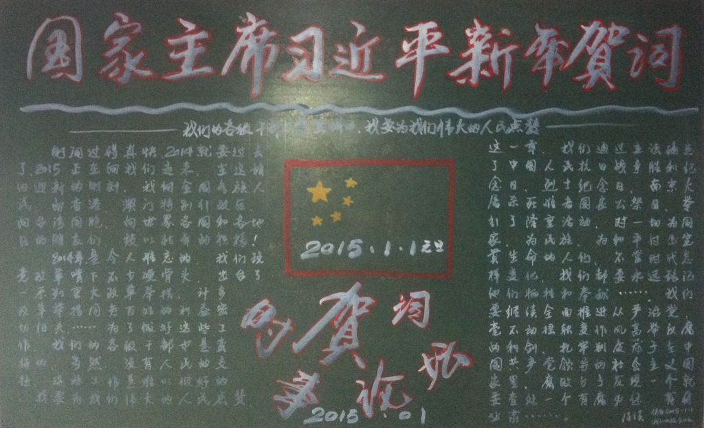 新年贺词黑板报图片 新年贺词黑板报图片