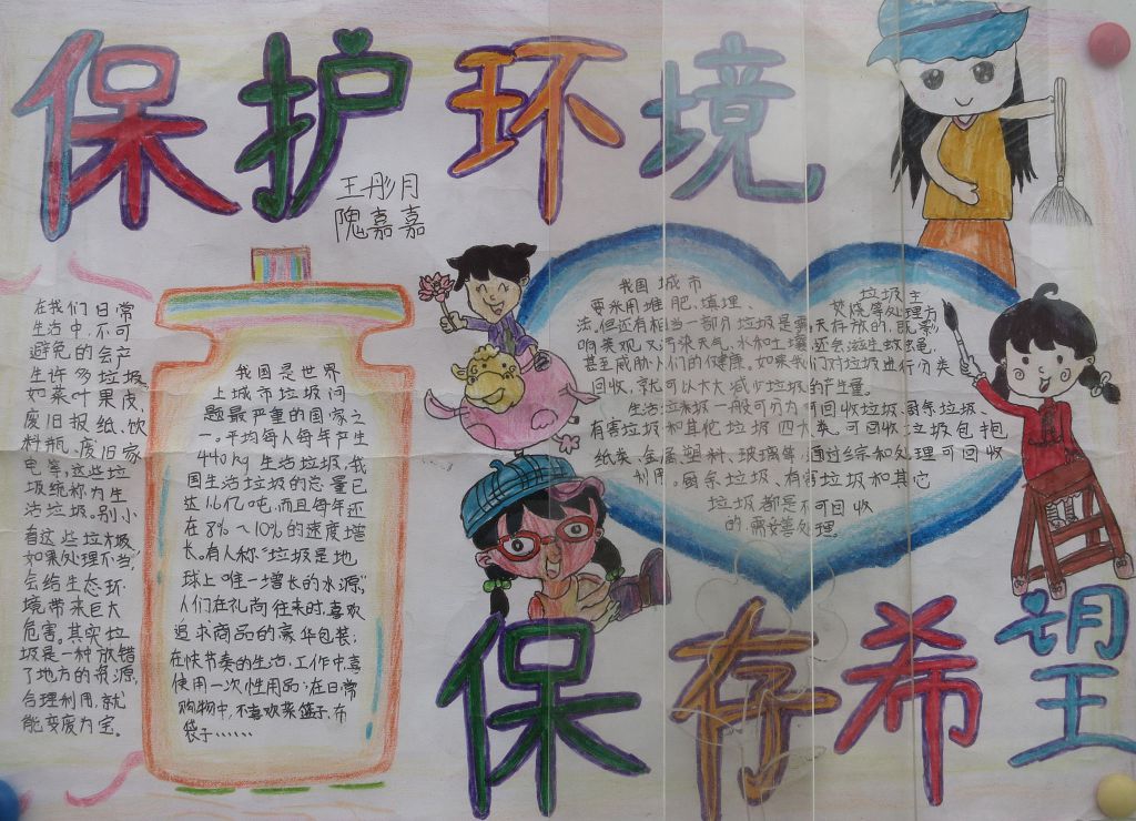 保护环境保存希望手抄报 保护环境保存希望手抄报