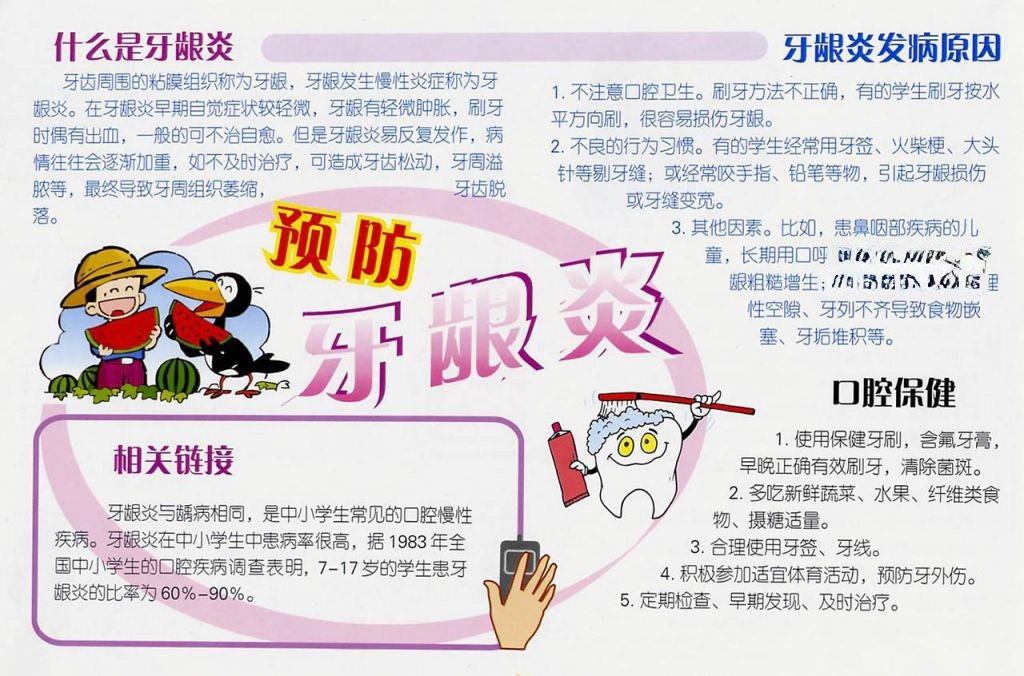 预防牙龈炎手抄报 预防牙龈炎手抄报