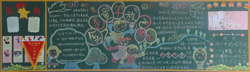 金色童年放飞梦想黑板报