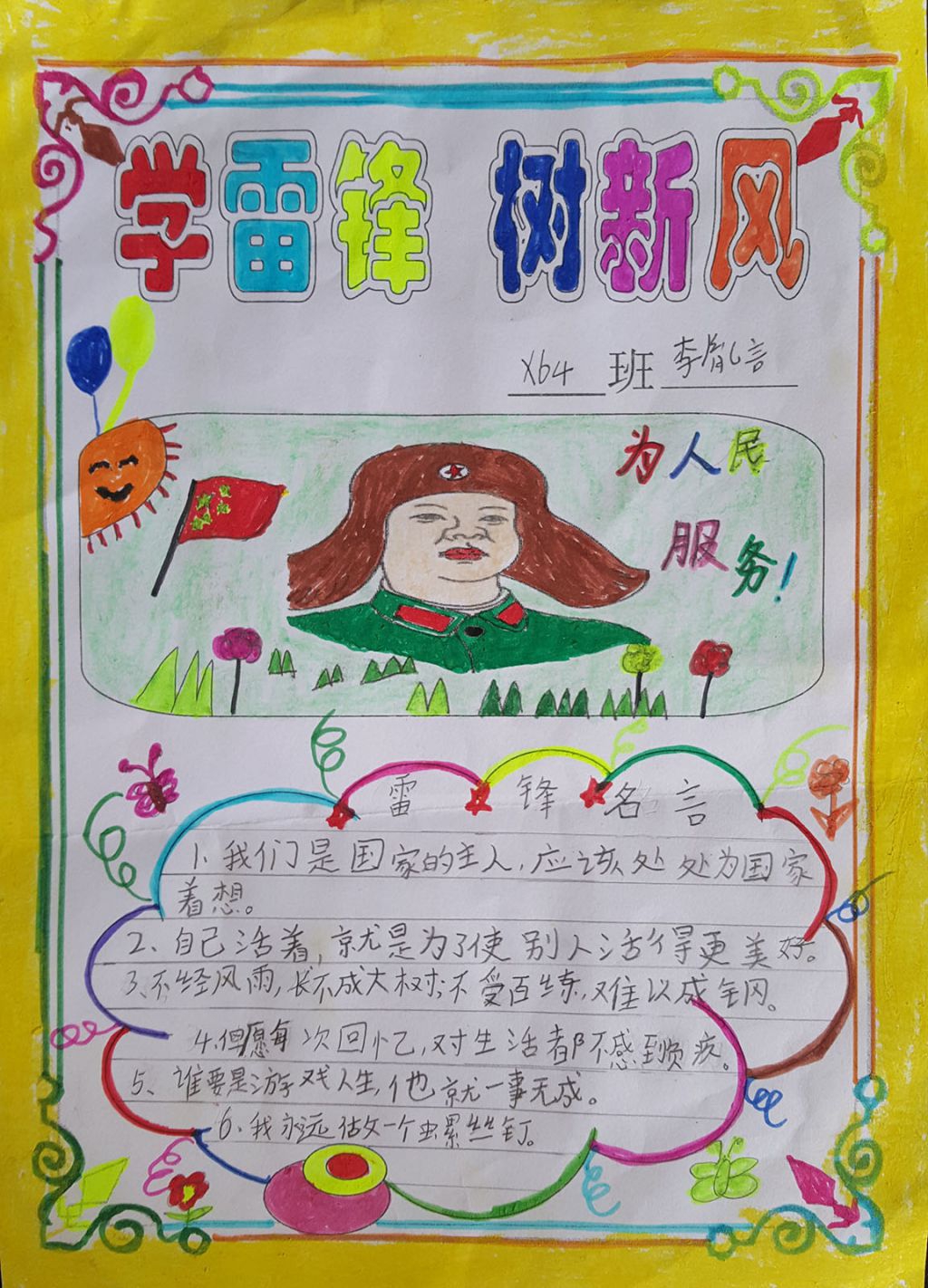 3月5日学雷锋树新风手抄报 3月5日学雷锋树新风手抄报