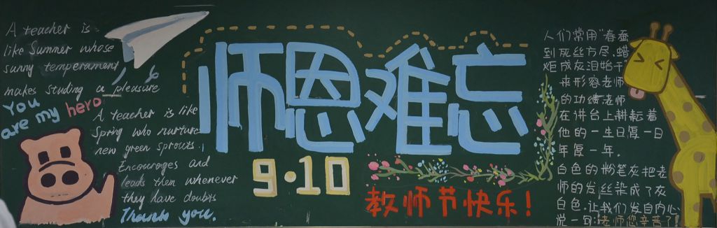 教师节微笑的红烛黑板报 教师节微笑的红烛黑板报