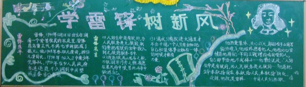 祖国骄傲心中雷锋黑板报 祖国骄傲心中雷锋黑板报