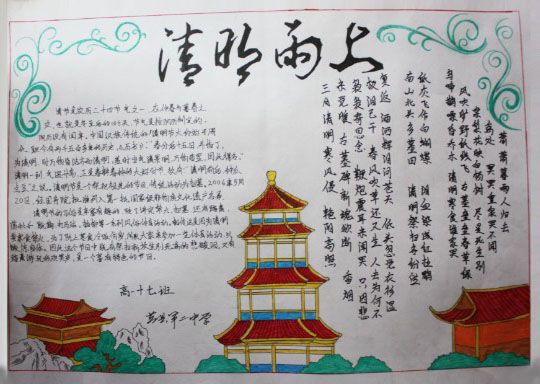 清明节放飞中国梦手抄报 清明节放飞中国梦手抄报