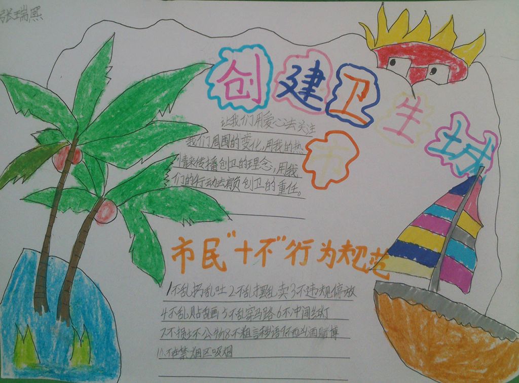 我们一起来创卫手抄报 我们一起来创卫手抄报
