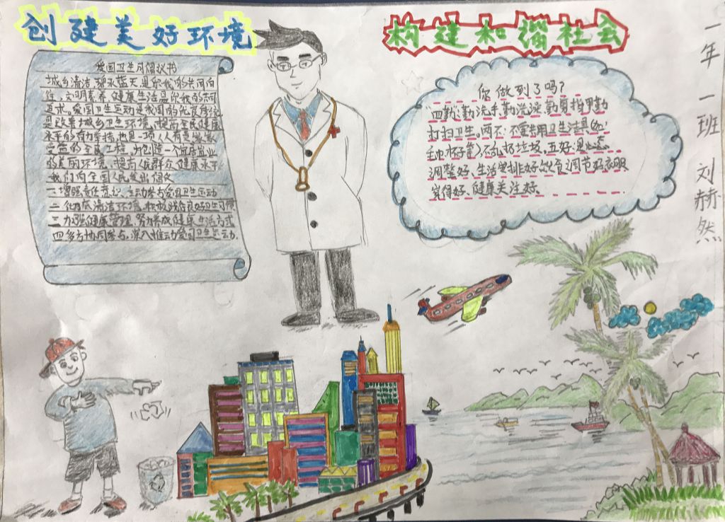 爱国卫生从我做起手抄报 爱国卫生从我做起手抄报