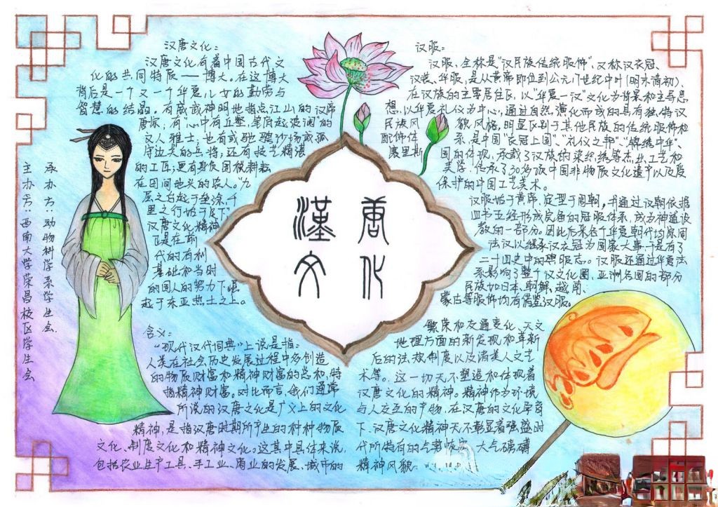 风雅汉唐文化手抄报图片 风雅汉唐文化手抄报图片