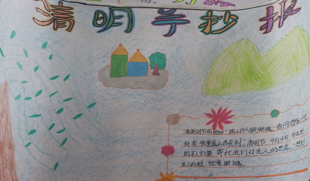 文明扫墓绿色清明手抄报 文明扫墓绿色清明手抄报