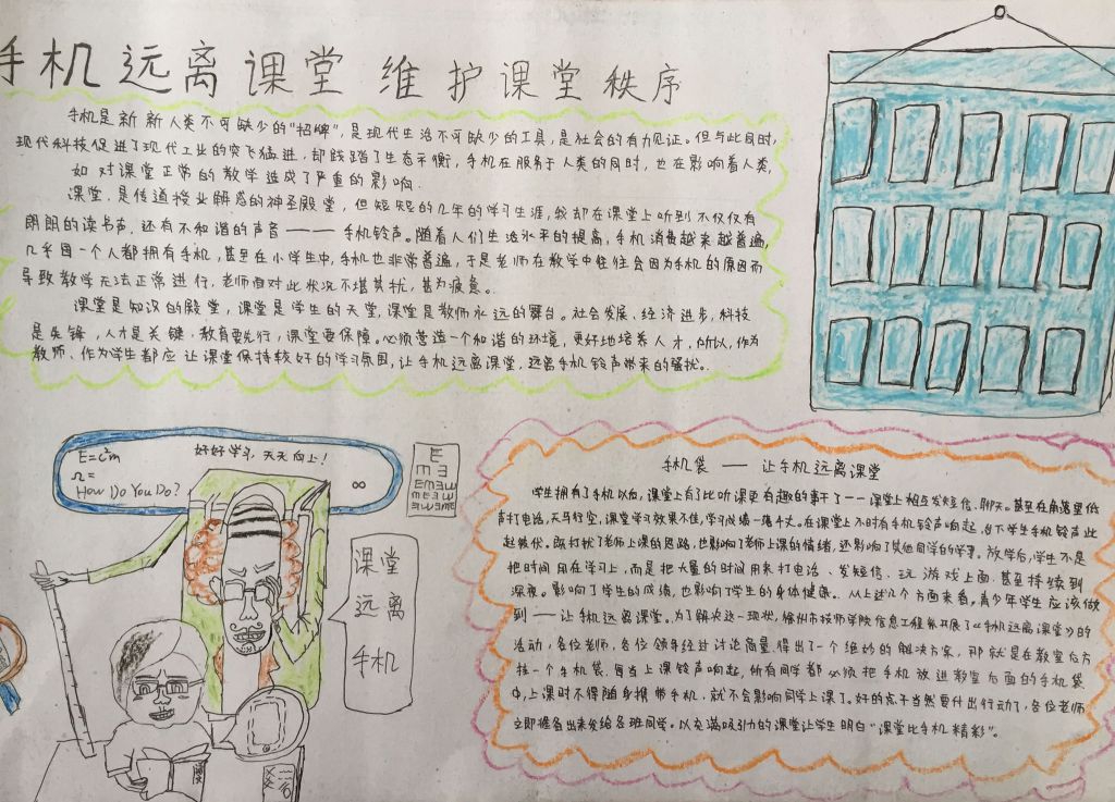 手机远离课堂手抄报 手机远离课堂手抄报