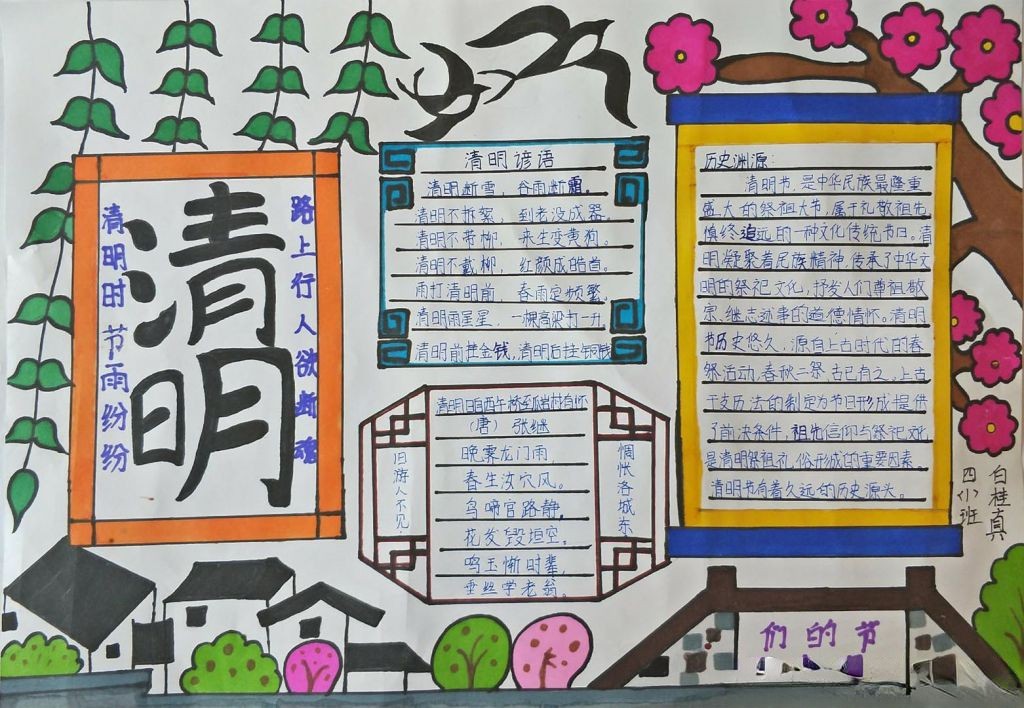 2022清明节手抄报简单又漂亮,我们的节日清明 2022清明节手抄报简单又漂亮,我们的节日清明