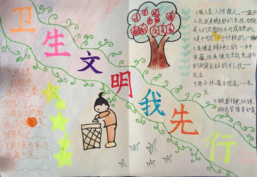 卫生文明我先行手抄报 卫生文明我先行手抄报