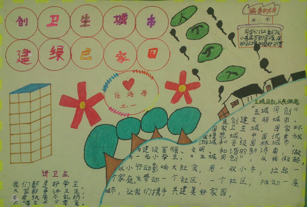 我们一起来创卫手抄报 我们一起来创卫手抄报