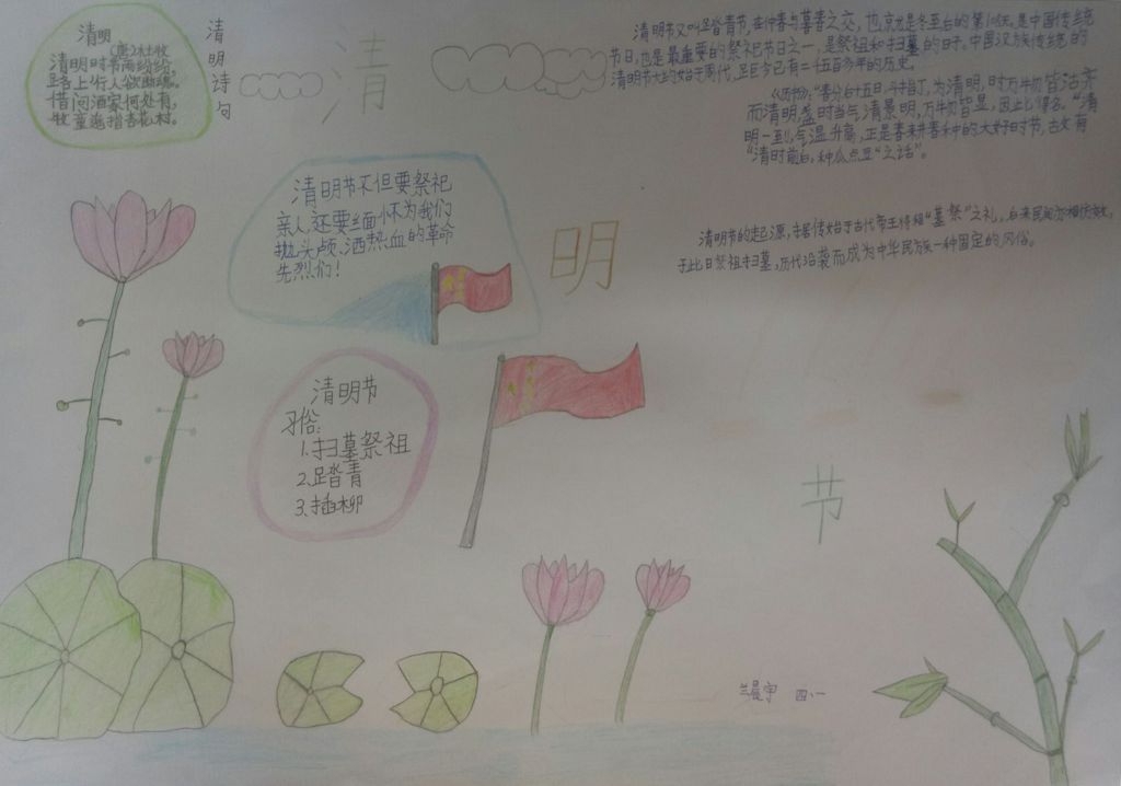 清明节缅怀先烈扫墓手抄报 清明节缅怀先烈扫墓手抄报