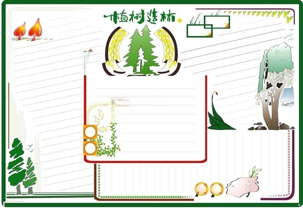 植树节手抄报边框 植树节手抄报边框