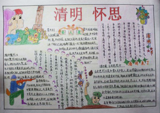 清明节放飞中国梦手抄报 清明节放飞中国梦手抄报