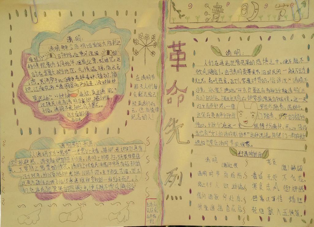 铭记历史勿忘亲人手抄报 铭记历史勿忘亲人手抄报