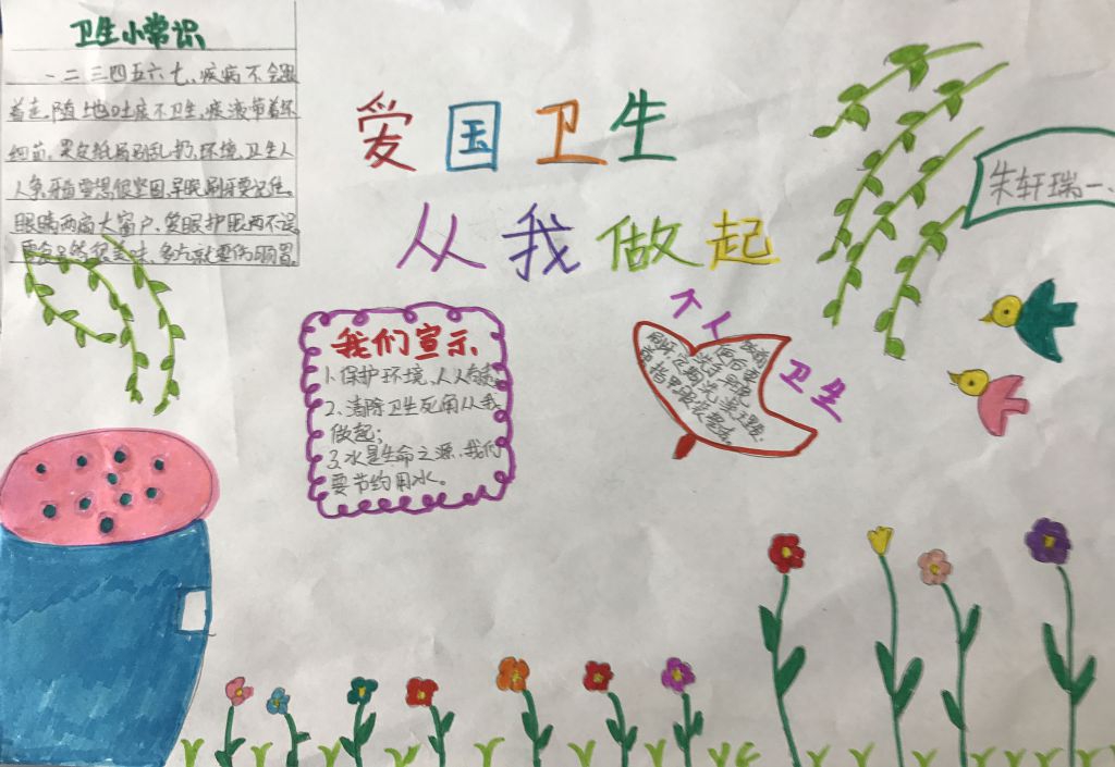 爱国卫生从我做起手抄报 爱国卫生从我做起手抄报