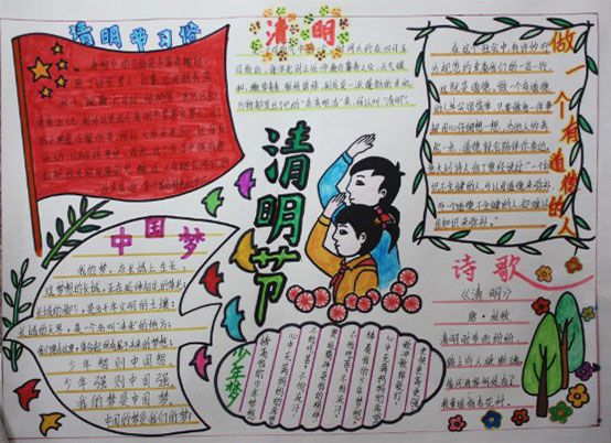 清明节放飞中国梦手抄报 清明节放飞中国梦手抄报