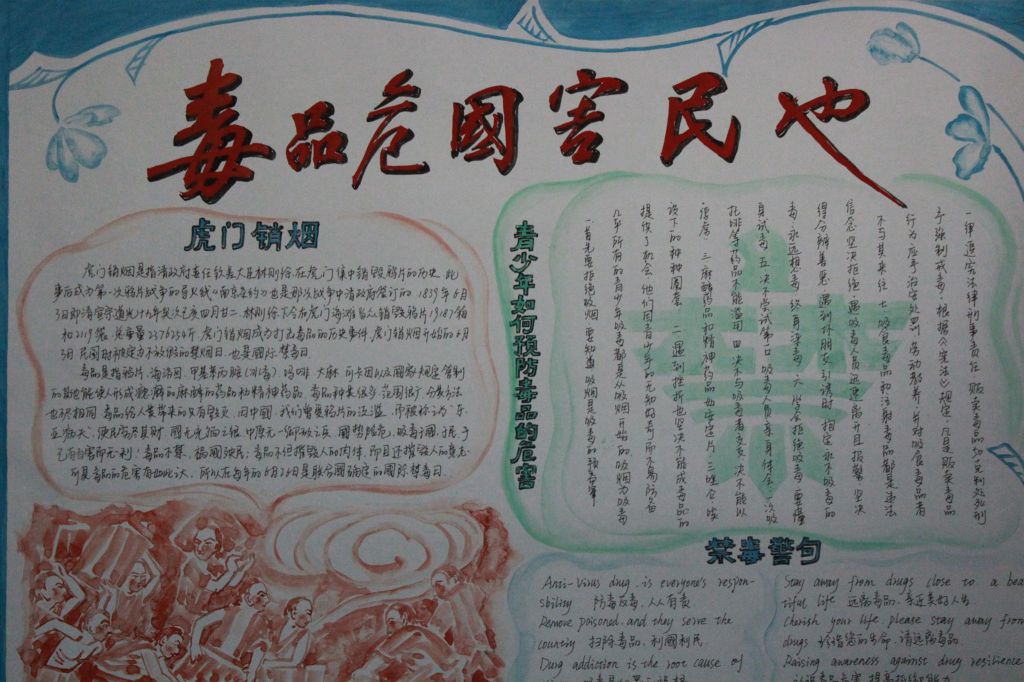 毒品危国害民手抄报 毒品危国害民手抄报