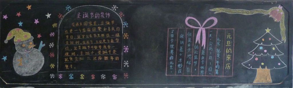 愉快的圣诞节黑板报图片大全 愉快的圣诞节黑板报图片大全