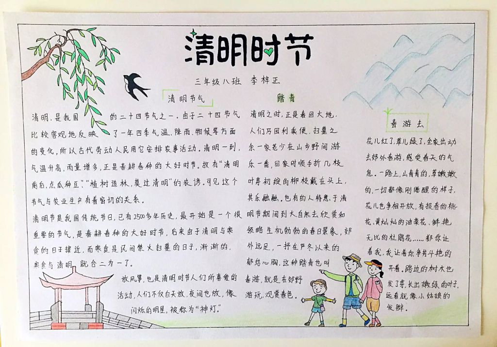 清明踏青时节手抄报,清明节的来历 清明踏青时节手抄报,清明节的来历