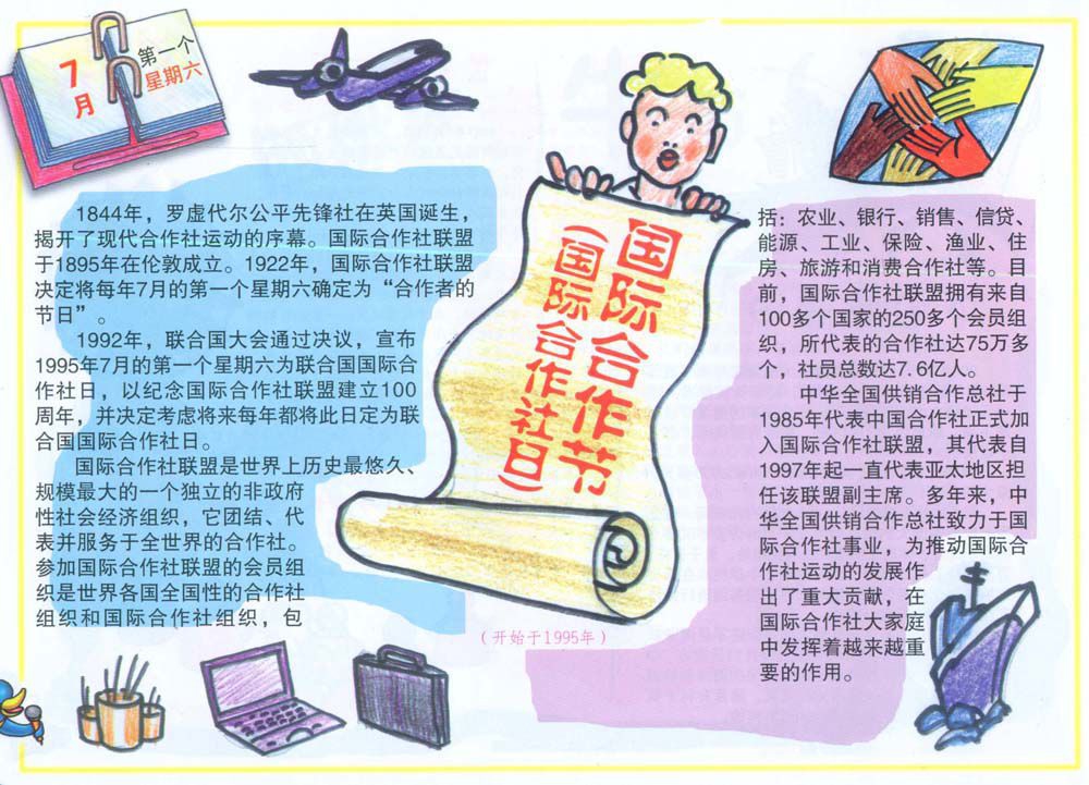 国际合作节手抄报/黑板报图片 国际合作节手抄报/黑板报图片