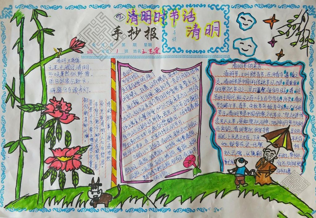 2022清明节手抄报简单又漂亮,我们的节日清明 2022清明节手抄报简单又漂亮,我们的节日清明