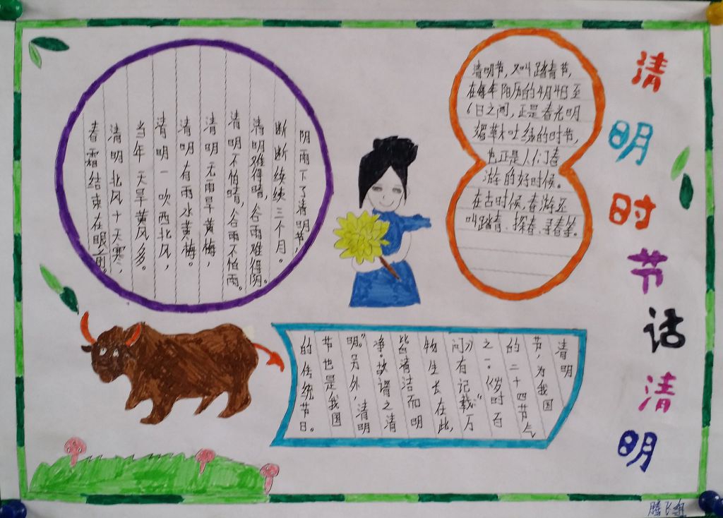 清明时节感恩祖先手抄报 清明时节感恩祖先手抄报