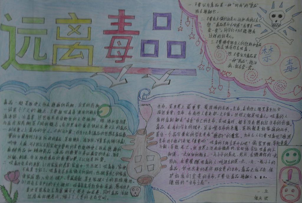禁毒任重道远手抄报 禁毒任重道远手抄报