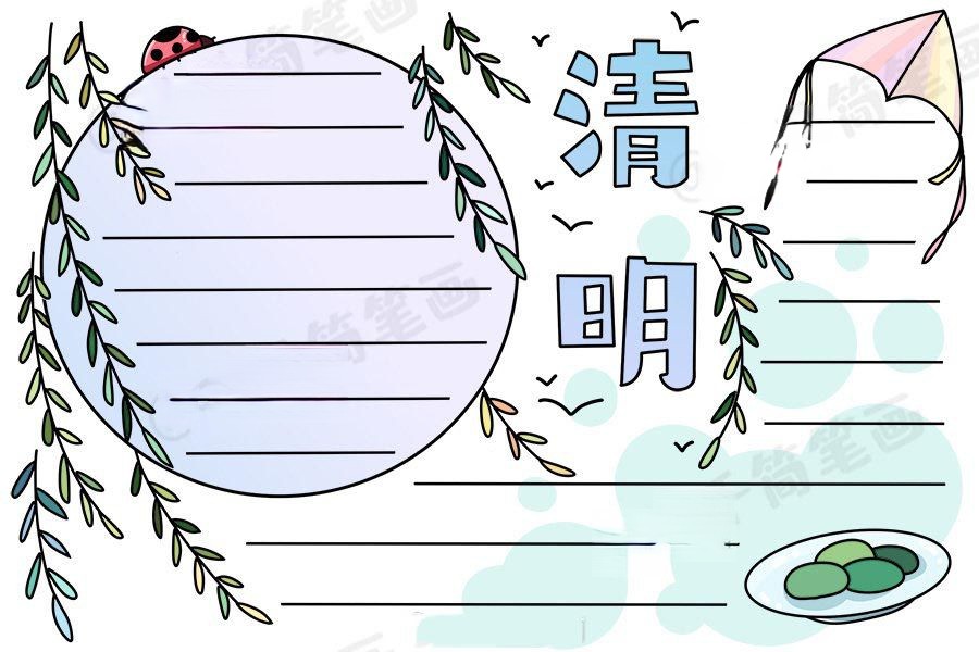 清明踏青时节手抄报,清明节的来历 清明踏青时节手抄报,清明节的来历