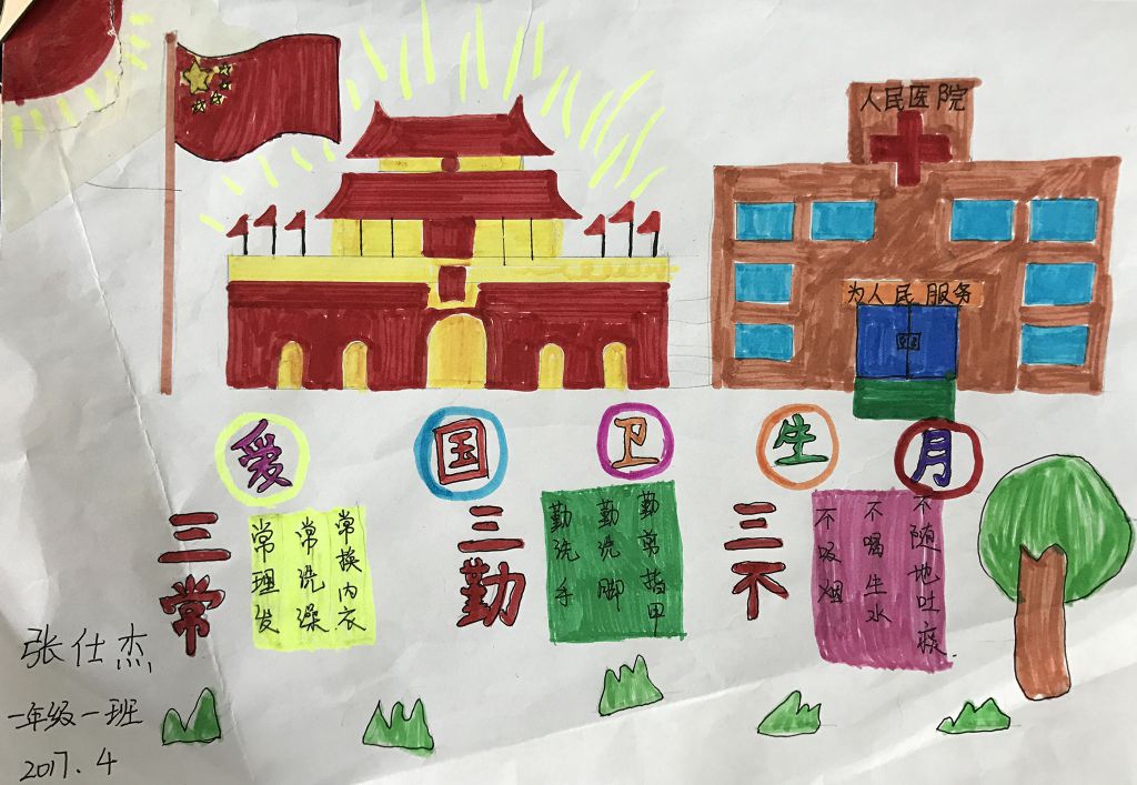 爱国卫生从我做起手抄报 爱国卫生从我做起手抄报