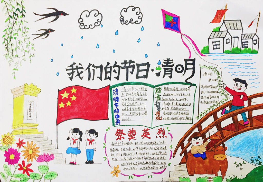 2022清明节手抄报简单又漂亮,我们的节日清明 2022清明节手抄报简单又漂亮,我们的节日清明