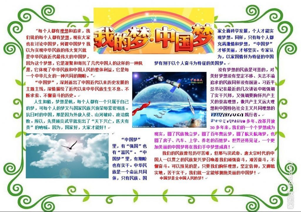 我的中国梦手抄报下载 我的中国梦手抄报下载