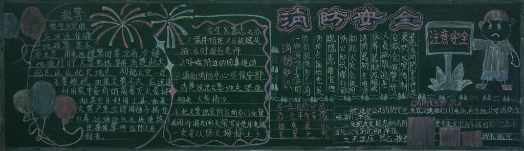 冬季消防安全教育黑板报作品 冬季消防安全教育黑板报作品