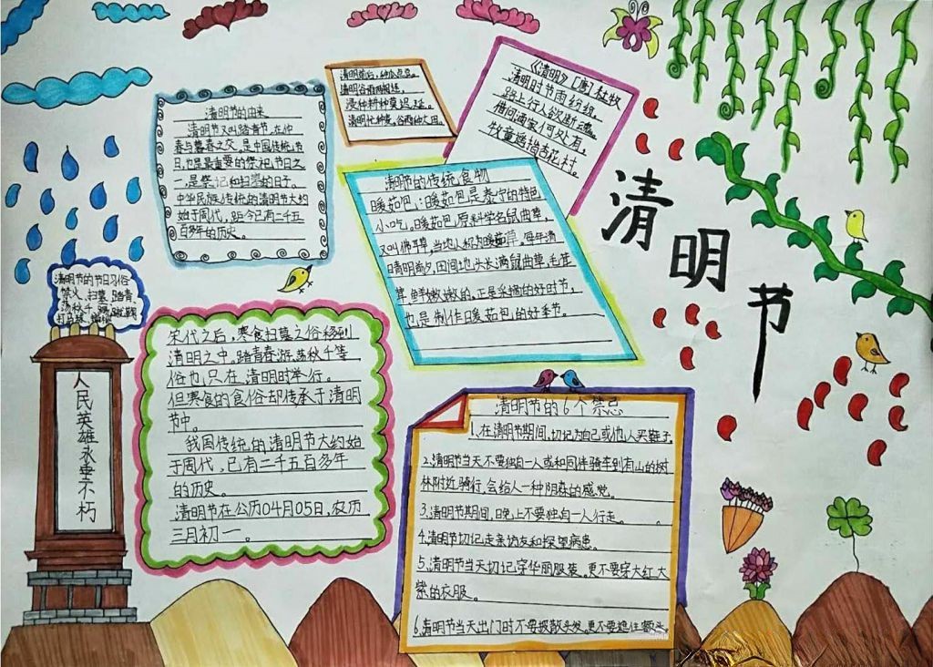 2022清明节手抄报简单又漂亮,我们的节日清明 2022清明节手抄报简单又漂亮,我们的节日清明