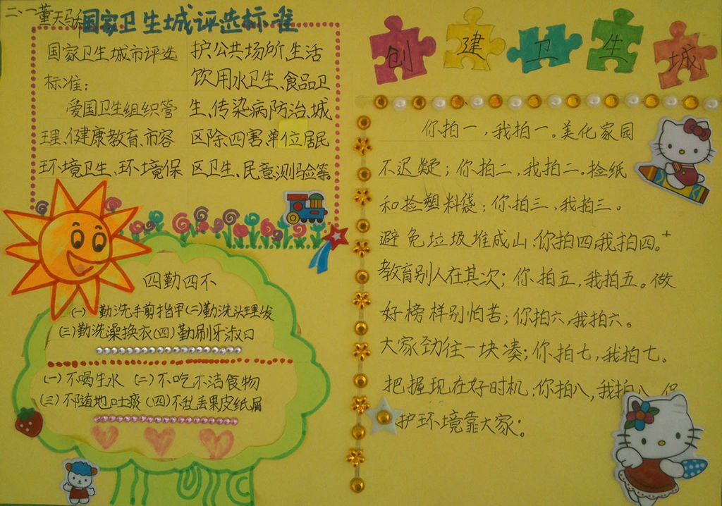 讲卫生爱泉城手抄报 讲卫生爱泉城手抄报