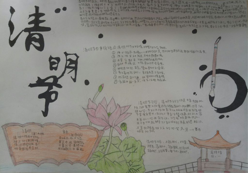 清明节缅怀先烈扫墓手抄报 清明节缅怀先烈扫墓手抄报